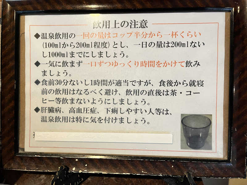 マチャンさんの龍の湯のサ活写真