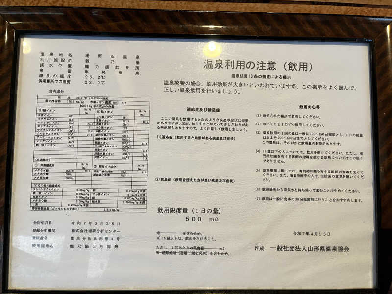 マチャンさんの龍の湯のサ活写真