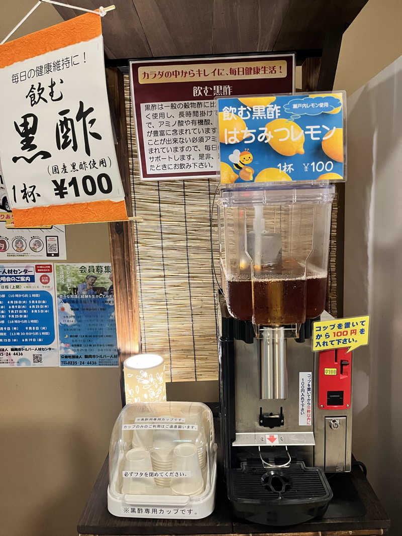 マチャンさんの庄内おばこの里 こまぎのサ活写真