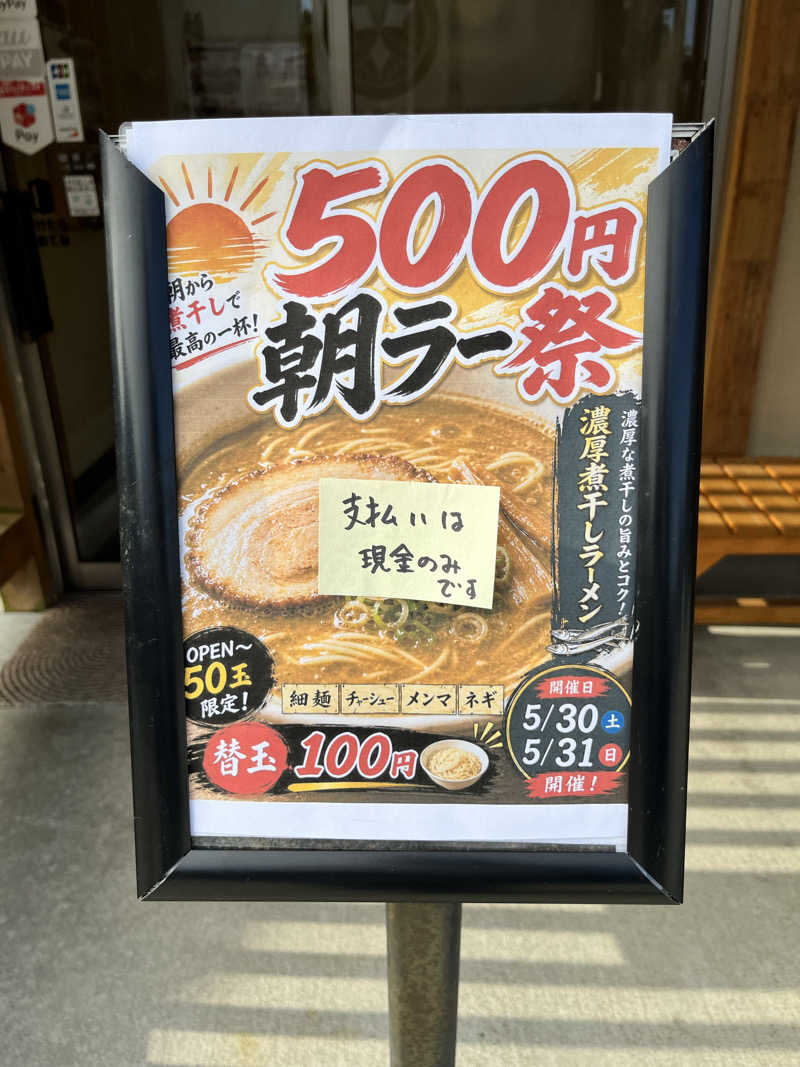 マチャンさんの長沼温泉 ぽっぽの湯のサ活写真