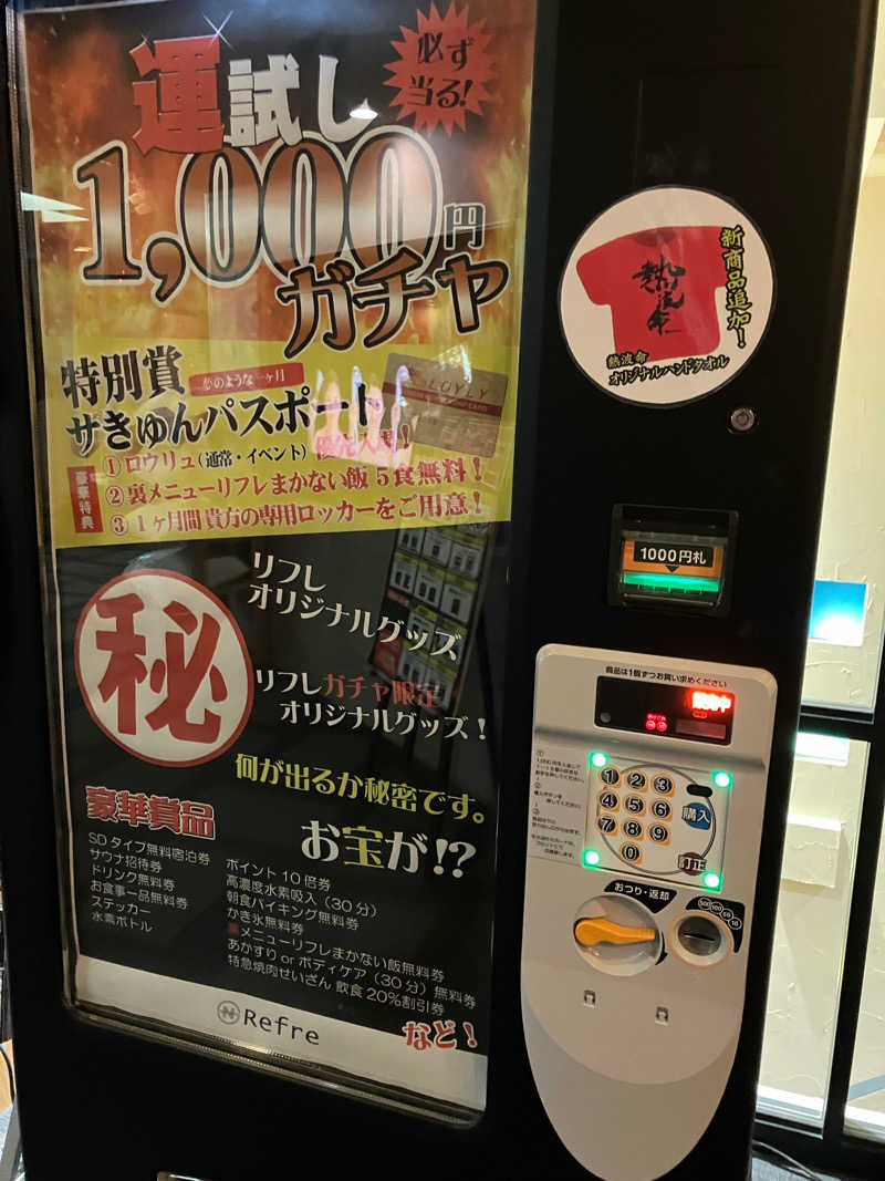 リフレ猫さんのニコーリフレ SAPPOROのサ活写真