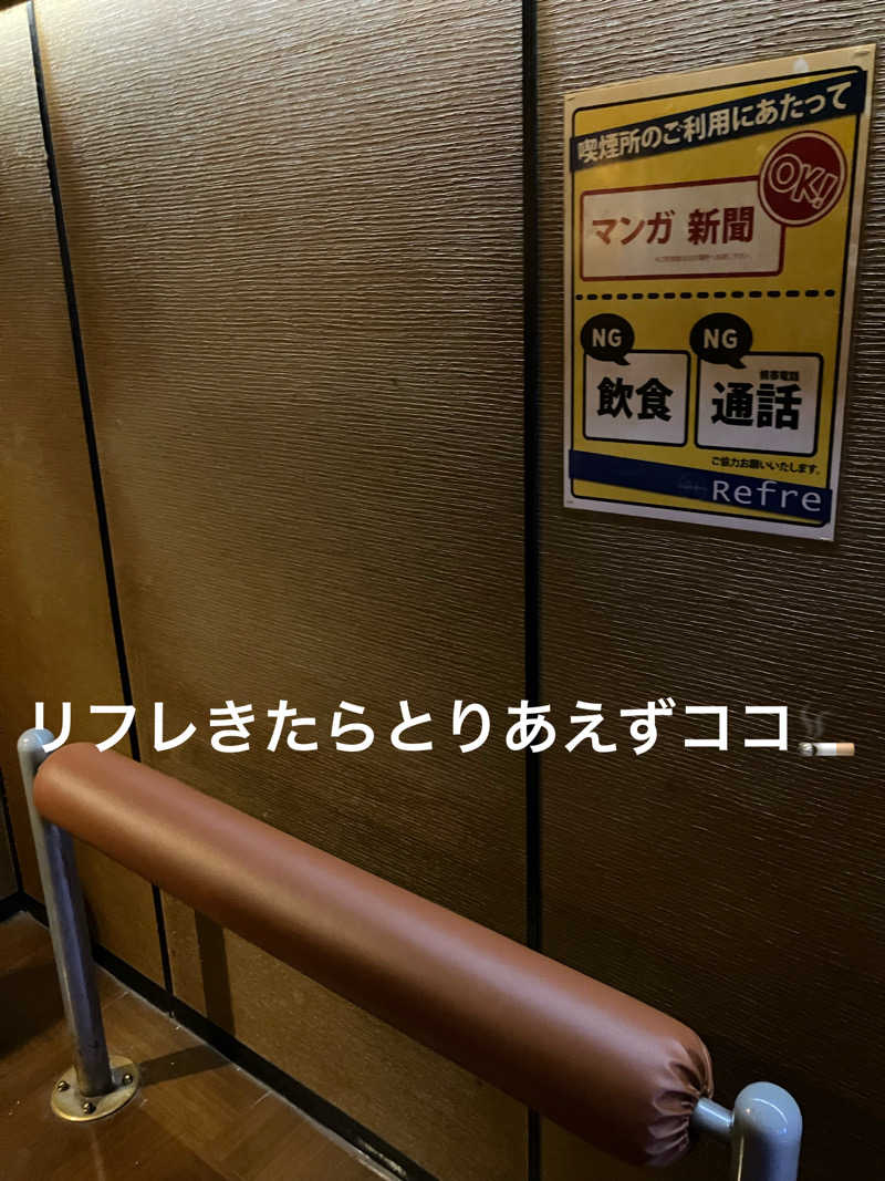 リフレ猫@実はｱﾂ湯が苦手さんのニコーリフレ SAPPOROのサ活写真