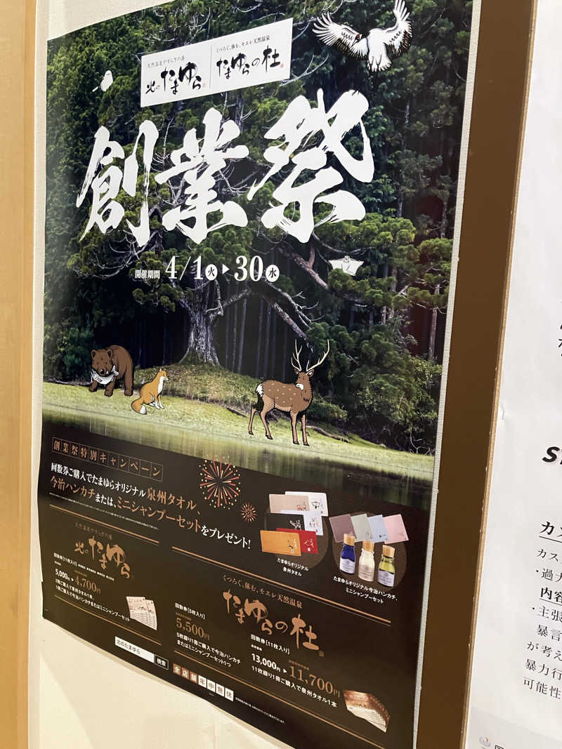 リフレ猫さんの北のたまゆら 江別店のサ活写真