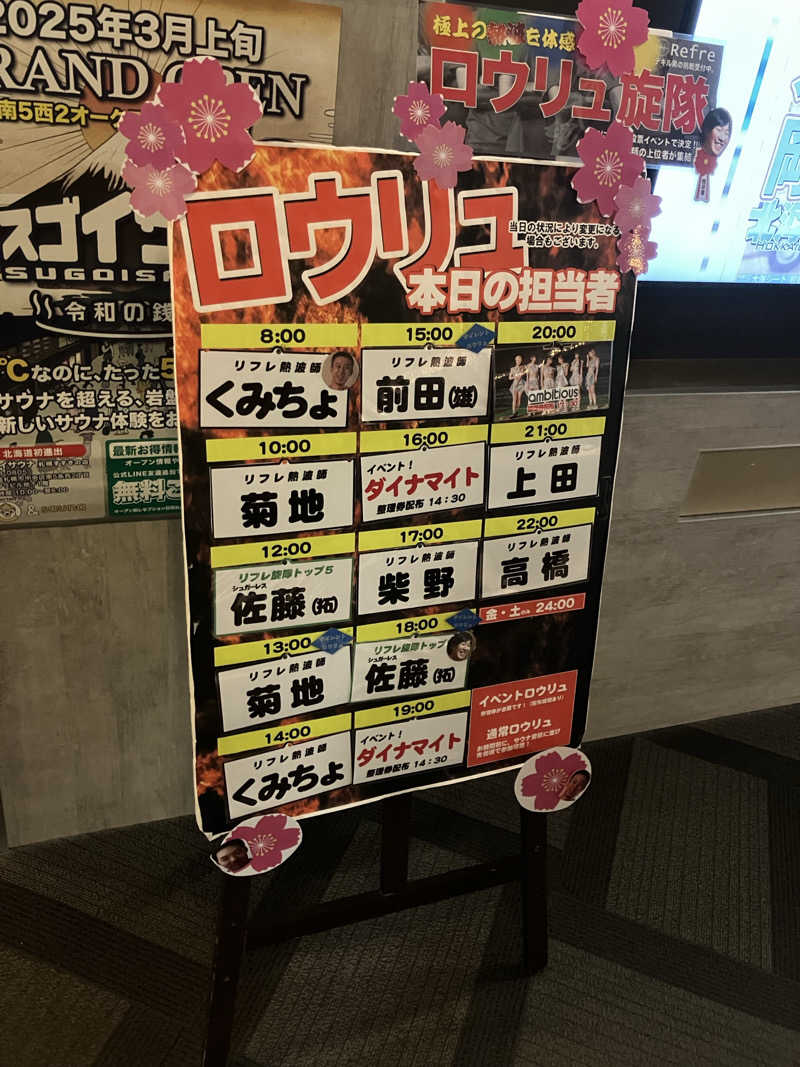 リフレ猫さんのニコーリフレ SAPPOROのサ活写真