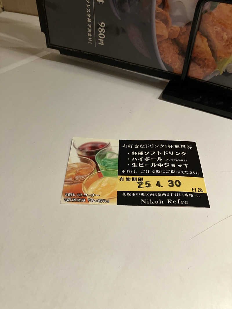 リフレ猫（たまにサウナ猫）さんのニコーリフレ SAPPOROのサ活写真