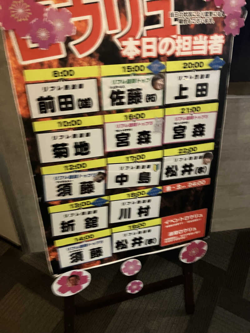 リフレ猫@ｱﾂ湯が苦手なｻｳﾅｰさんのニコーリフレ SAPPOROのサ活写真