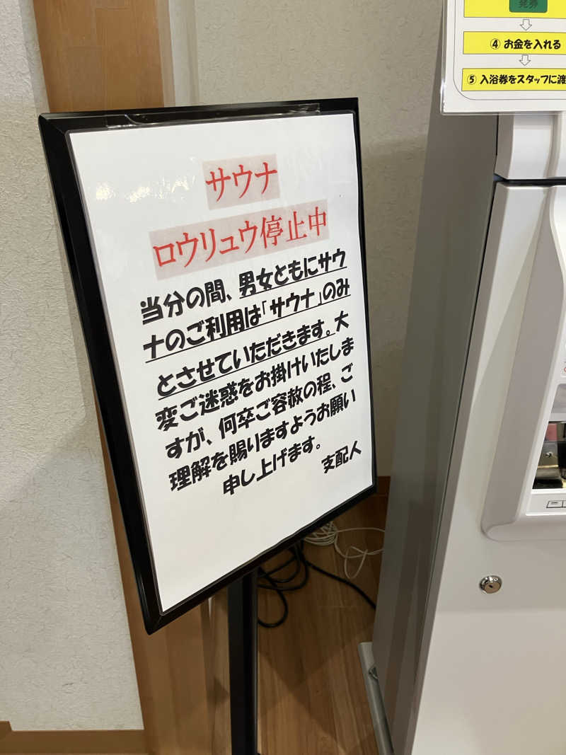 リフレ猫（夏休み中の猫）さんの月形温泉ゆりかごのサ活写真
