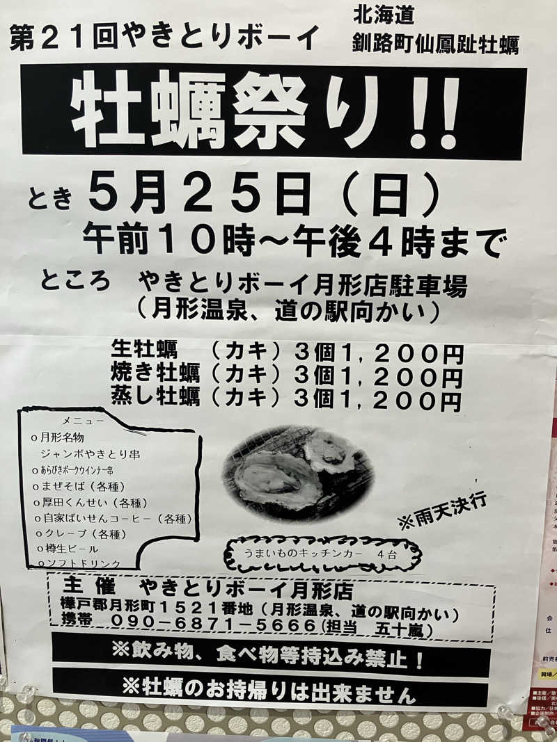 リフレ猫（夏休み中の猫）さんの月形温泉ゆりかごのサ活写真