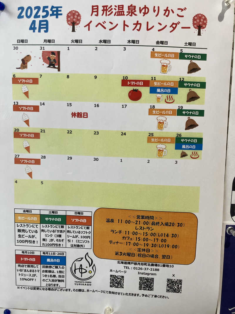 リフレ猫（夏休み中の猫）さんの月形温泉ゆりかごのサ活写真