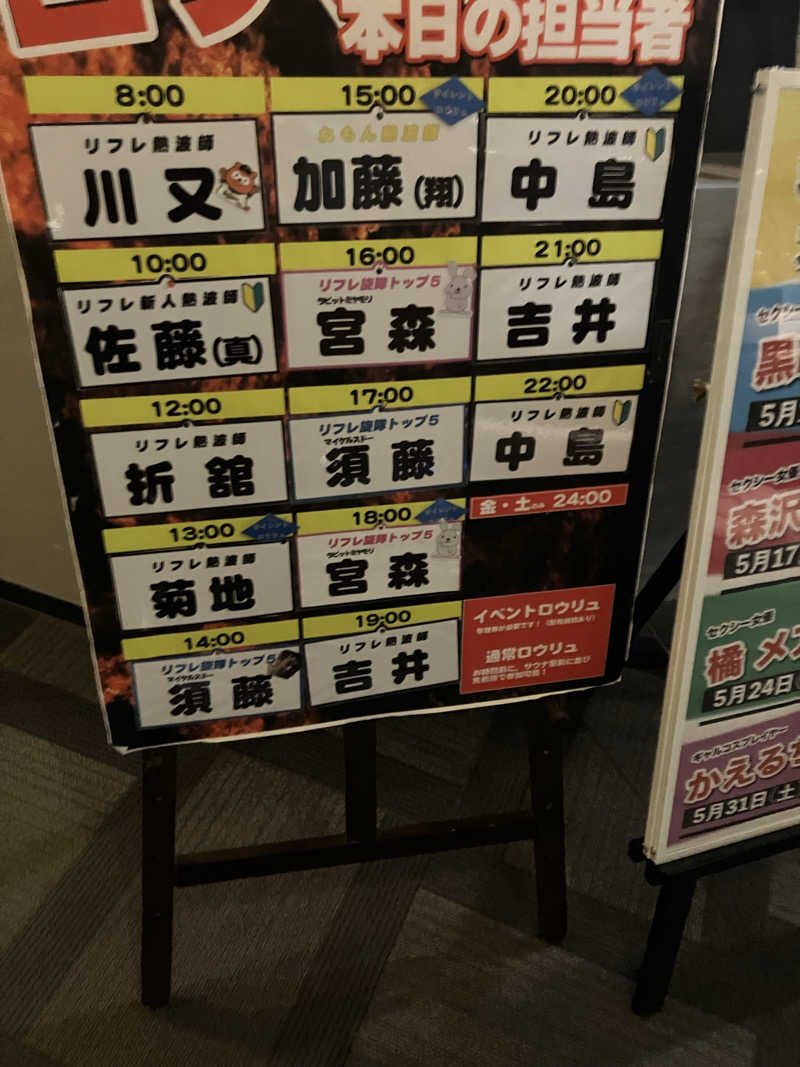リフレ猫（たまにサウナ猫）さんのニコーリフレ SAPPOROのサ活写真