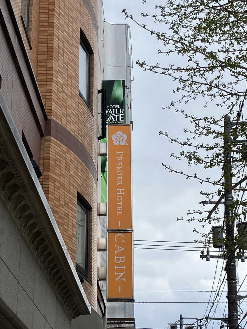 リフレ猫さんのプレミアホテル-CABIN-札幌のサ活写真