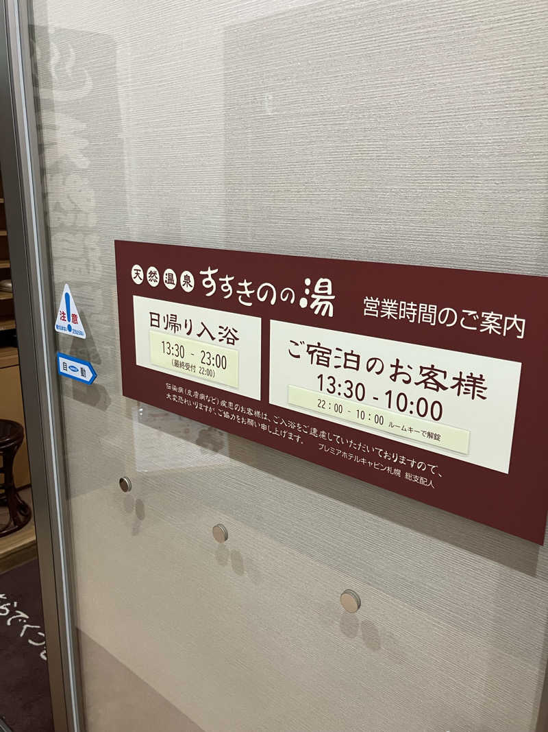 リフレ猫さんのプレミアホテル-CABIN-札幌のサ活写真