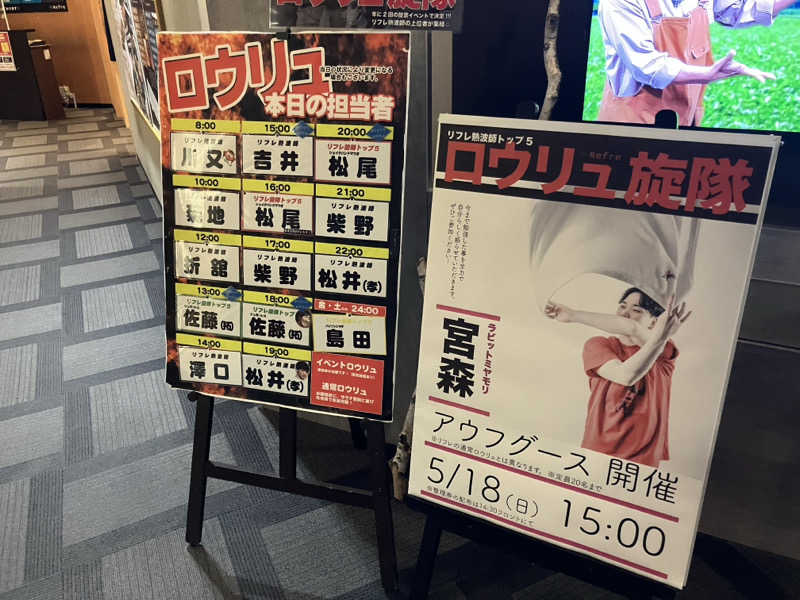 リフレ猫さんのニコーリフレ SAPPOROのサ活写真