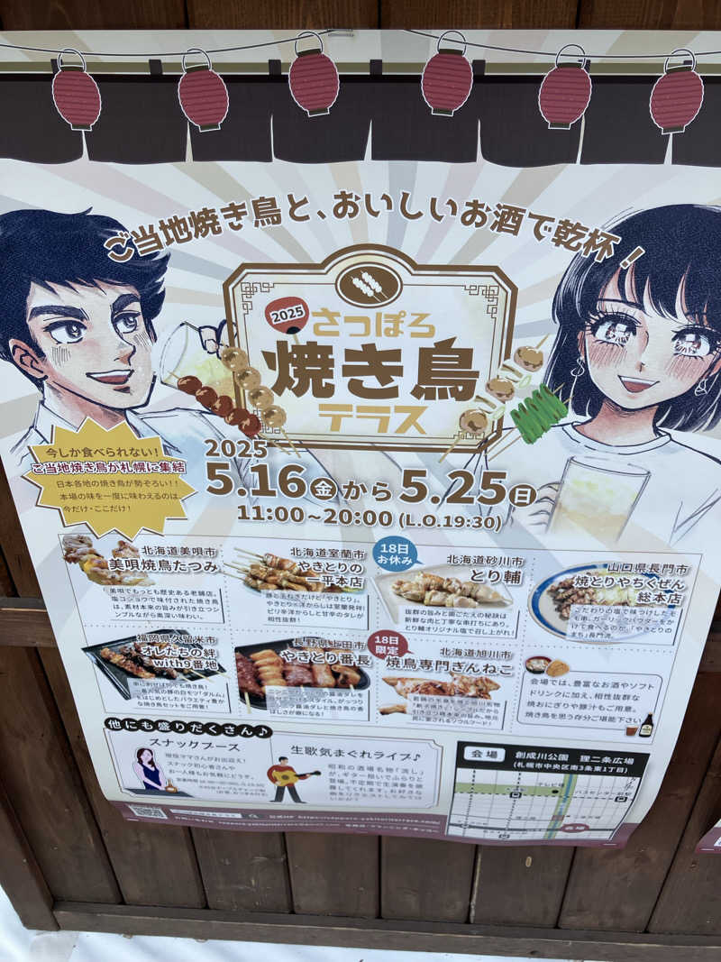 リフレ猫さんのニコーリフレ SAPPOROのサ活写真