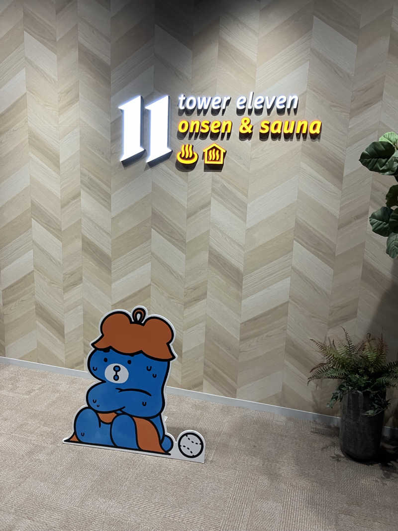 リフレ猫@実はｱﾂ湯が苦手さんのtower eleven onsen & sauna(エスコンフィールド)のサ活写真