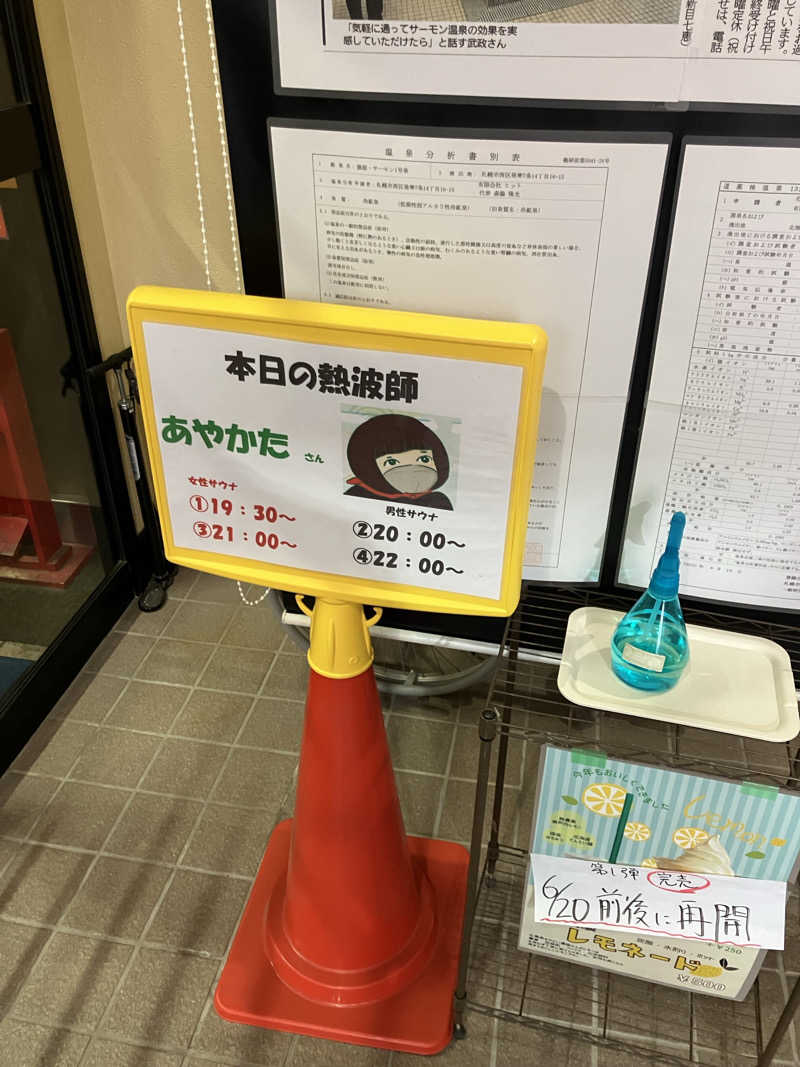 リフレ猫さんの湯屋サーモンのサ活写真