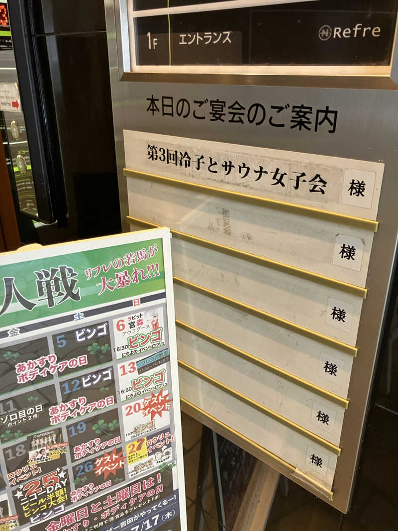 リフレ猫@『ｻｹﾉﾐﾀｲ』会員募集中さんのニコーリフレ SAPPOROのサ活写真