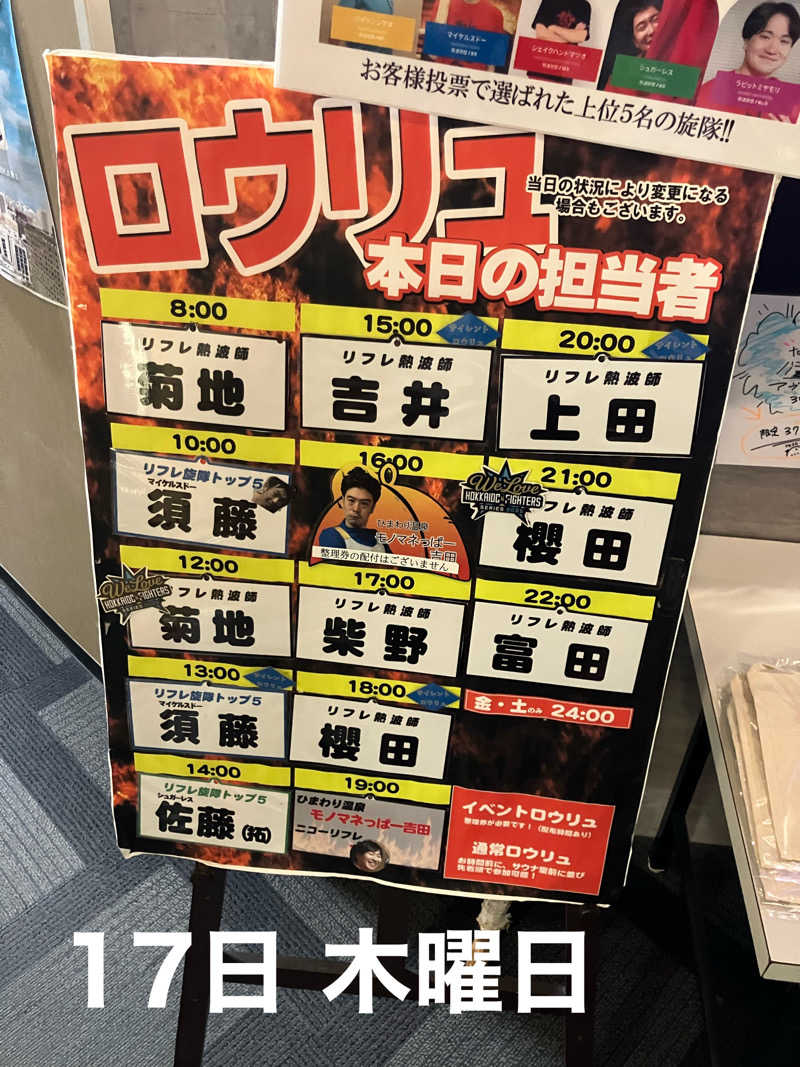 リフレ猫さんのニコーリフレ SAPPOROのサ活写真