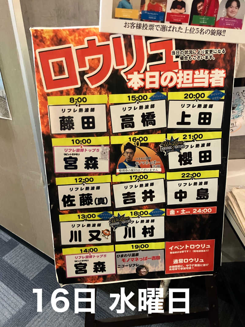 リフレ猫さんのニコーリフレ SAPPOROのサ活写真