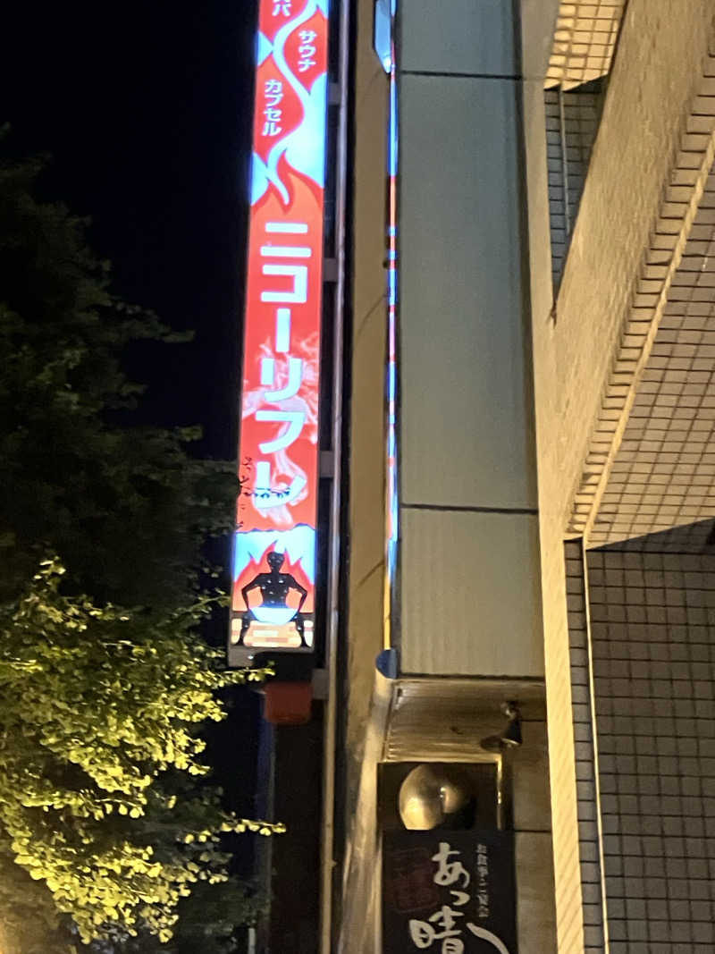 リフレ猫さんのニコーリフレ SAPPOROのサ活写真