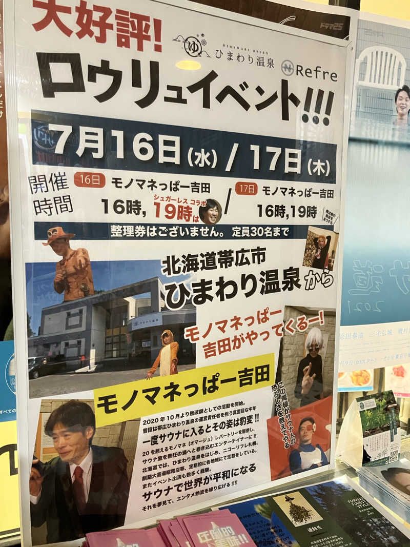 リフレ猫さんのニコーリフレ SAPPOROのサ活写真