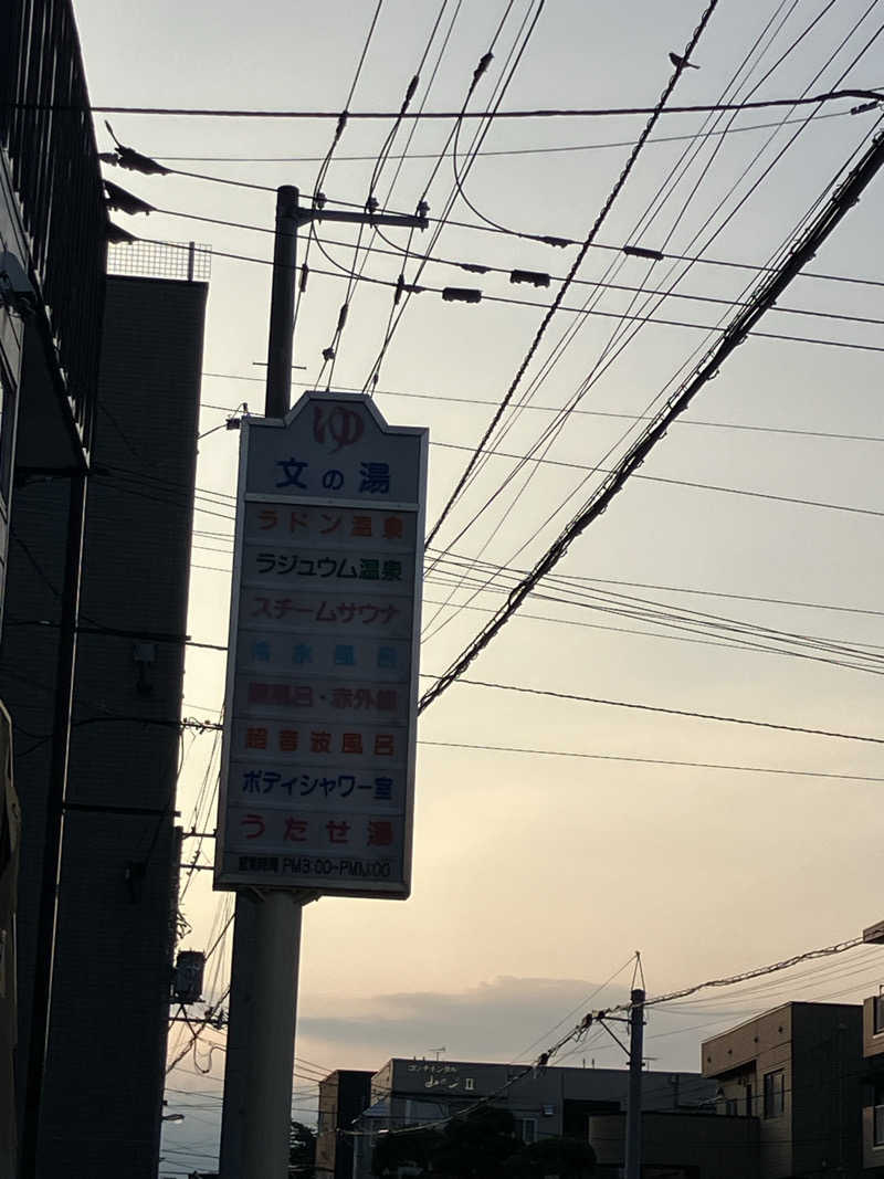 リフレ猫さんの文の湯のサ活写真