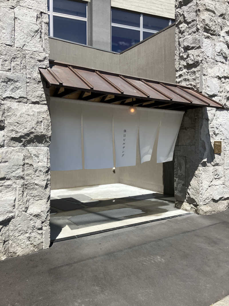 リフレ猫@冬の外気浴が苦手なｻｳﾅｰさんの休日湯のサ活写真