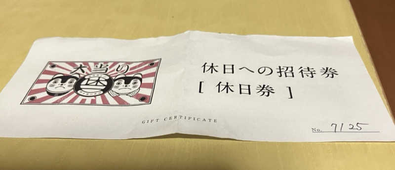 リフレ猫@冬の外気浴が苦手なｻｳﾅｰさんの休日湯のサ活写真