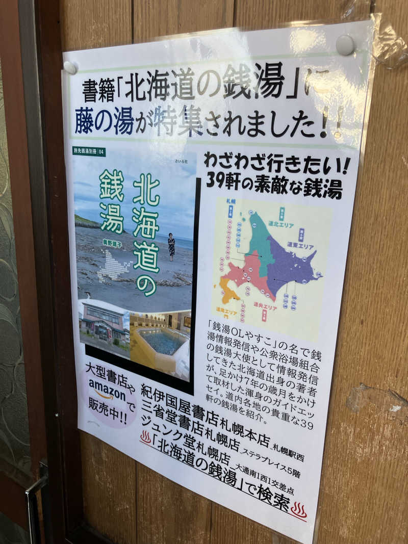 リフレ猫@○がすのが得意🌟さんの藤の湯のサ活写真