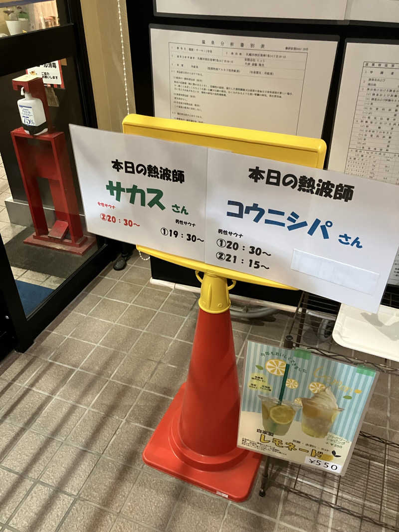 リフレ猫さんの湯屋サーモンのサ活写真