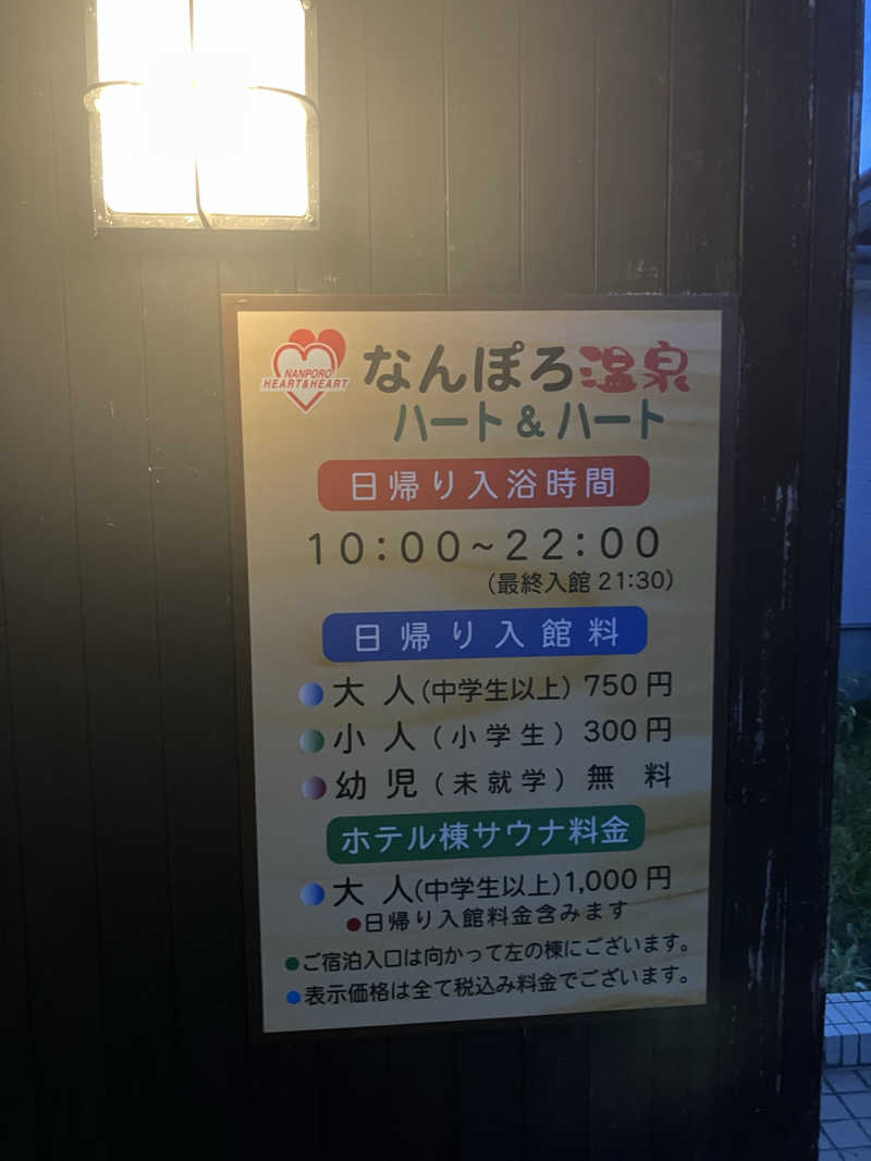 リフレ猫さんのなんぽろ温泉ハート&ハートのサ活写真