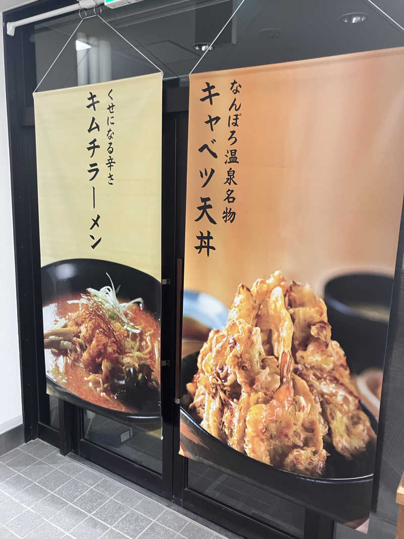 リフレ猫さんのなんぽろ温泉ハート&ハートのサ活写真