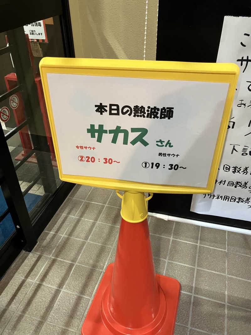 リフレ猫さんの湯屋サーモンのサ活写真