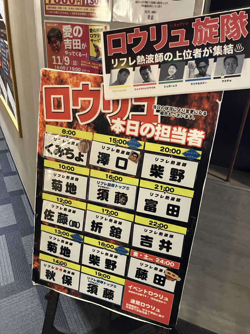 リフレ猫さんのニコーリフレ SAPPOROのサ活写真