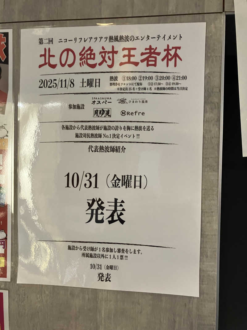 リフレ猫さんのニコーリフレ SAPPOROのサ活写真