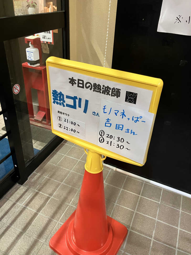 リフレ猫@冬の外気浴が苦手なｻｳﾅｰさんの湯屋サーモンのサ活写真