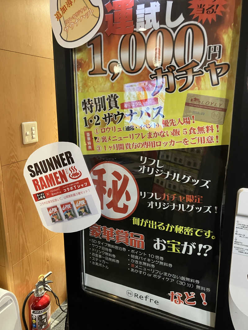 リフレ猫さんのニコーリフレ SAPPOROのサ活写真