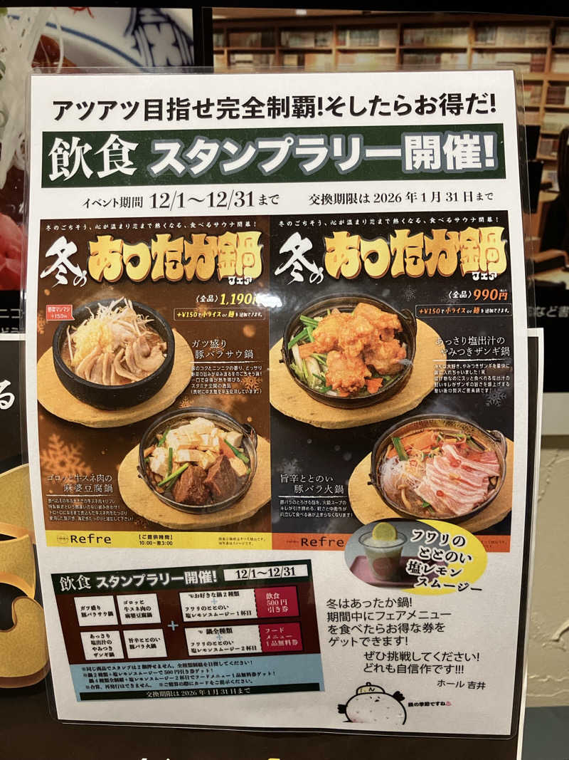 リフレ猫さんのニコーリフレ SAPPOROのサ活写真