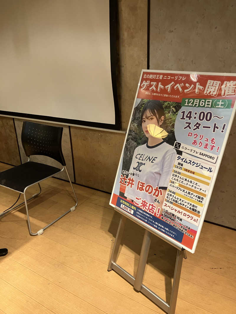 リフレ猫さんのニコーリフレ SAPPOROのサ活写真