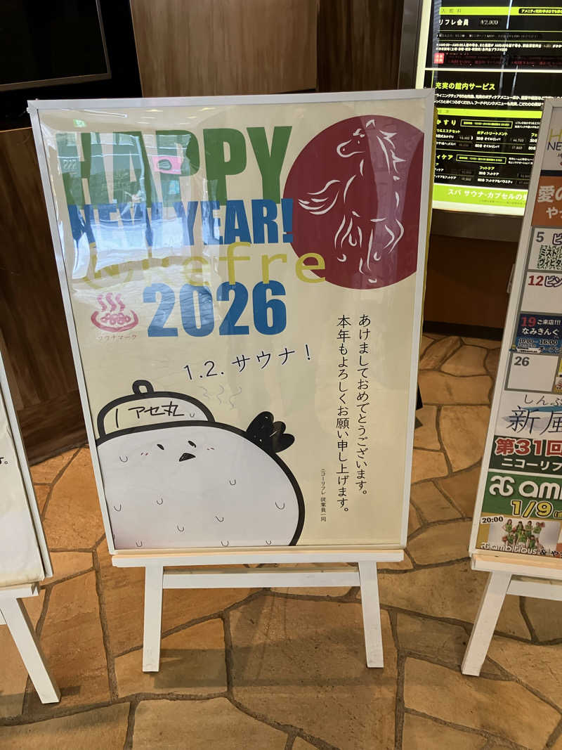 サウナ？猫（ﾘﾌﾚﾁｮｯﾄﾔｽﾐﾏｽ）さんのニコーリフレ SAPPOROのサ活写真