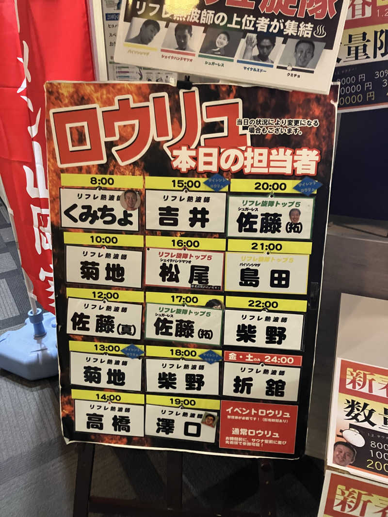 リフレ猫さんのニコーリフレ SAPPOROのサ活写真