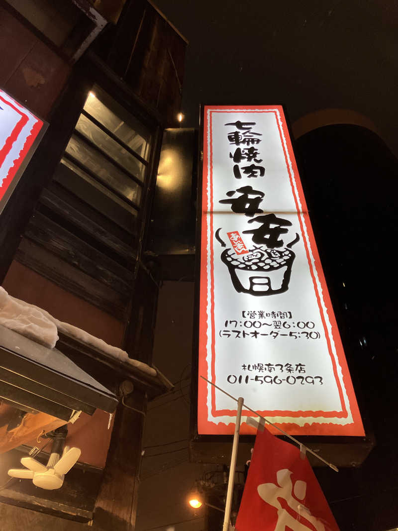 リフレ猫さんのプレミアホテル-CABIN-札幌のサ活写真