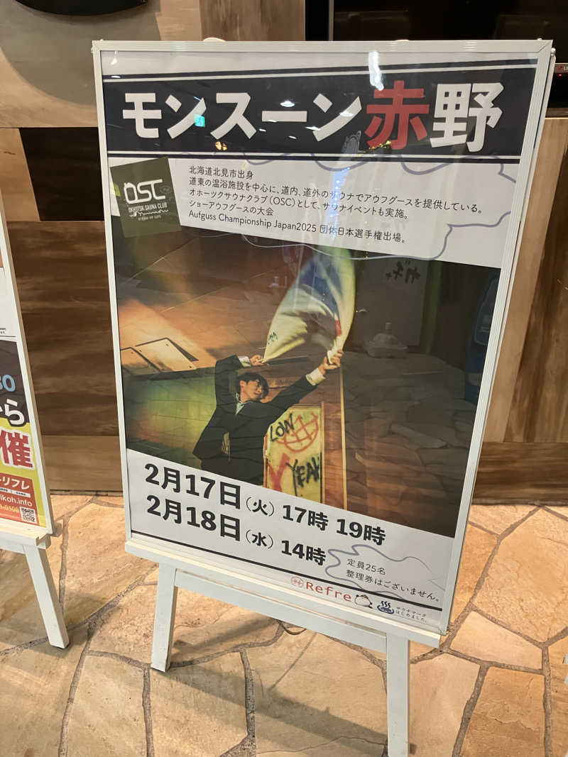リフレ猫さんのニコーリフレ SAPPOROのサ活写真