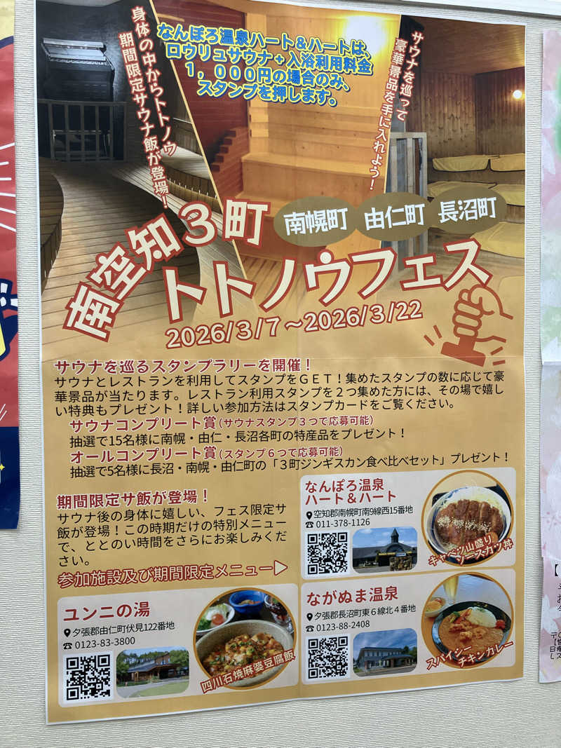 リフレ猫さんのなんぽろ温泉ハート&ハートのサ活写真