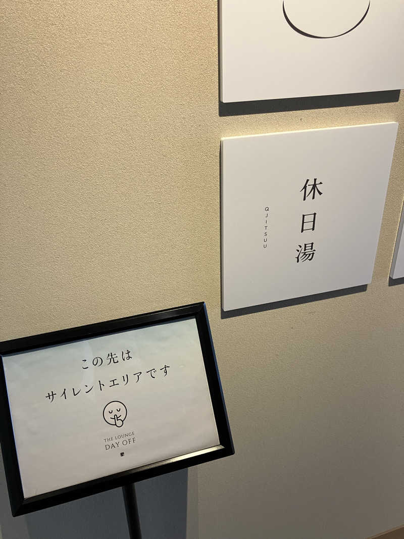 リフレ猫さんの休日湯のサ活写真