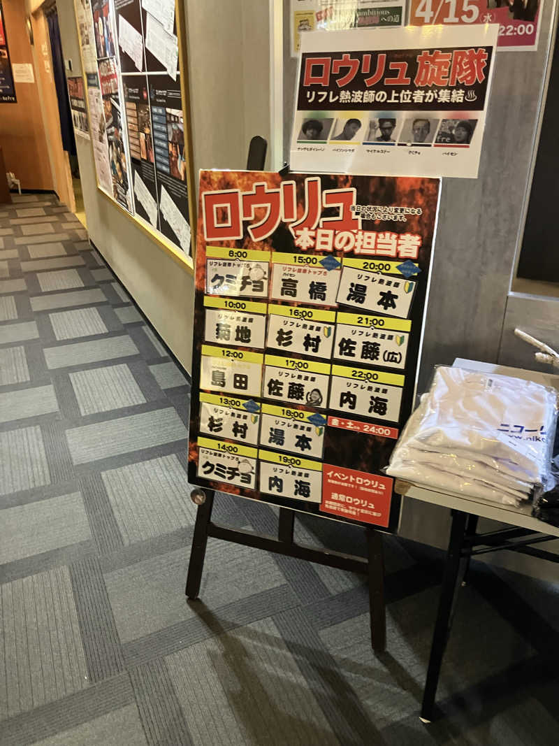 リフレ猫さんのニコーリフレ SAPPOROのサ活写真