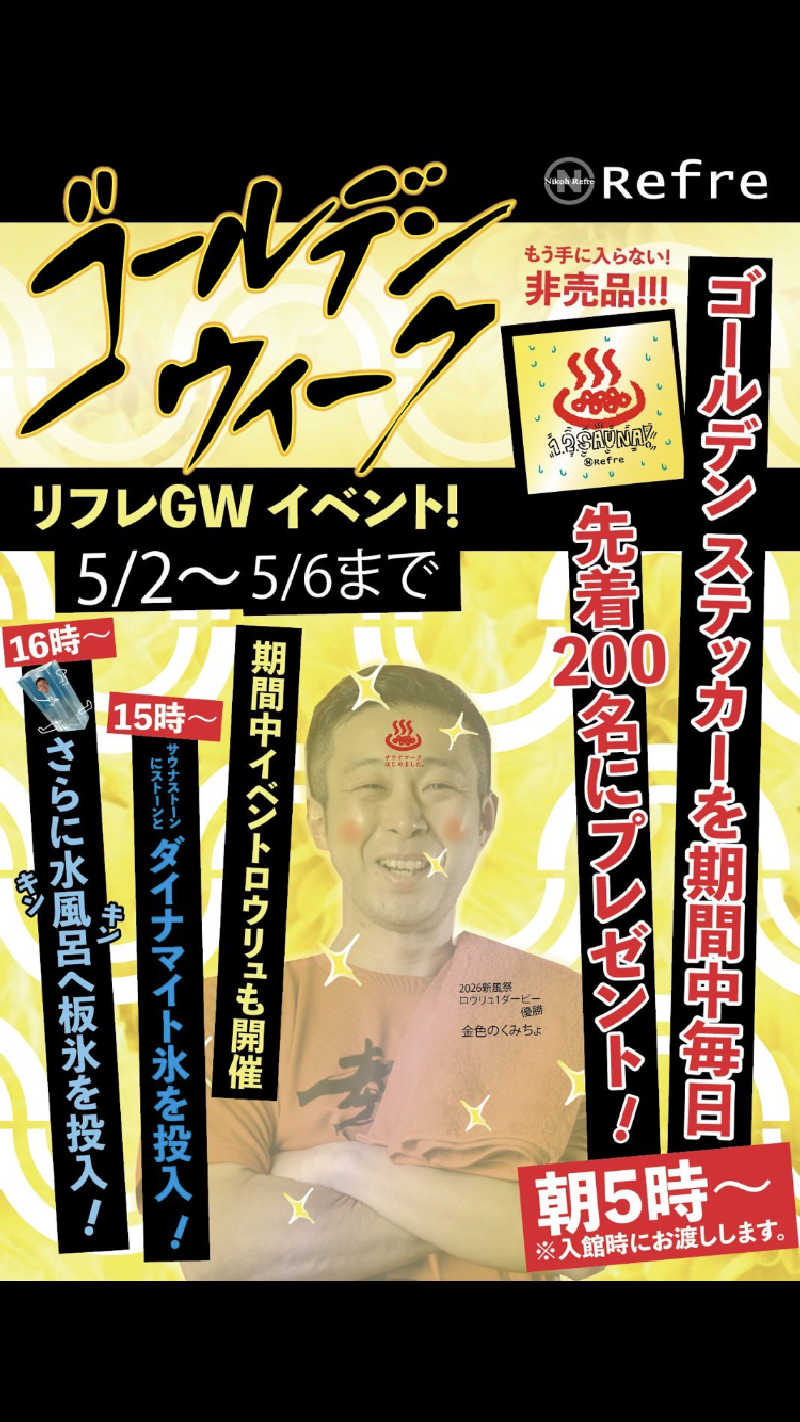 リフレ猫さんのニコーリフレ SAPPOROのサ活写真