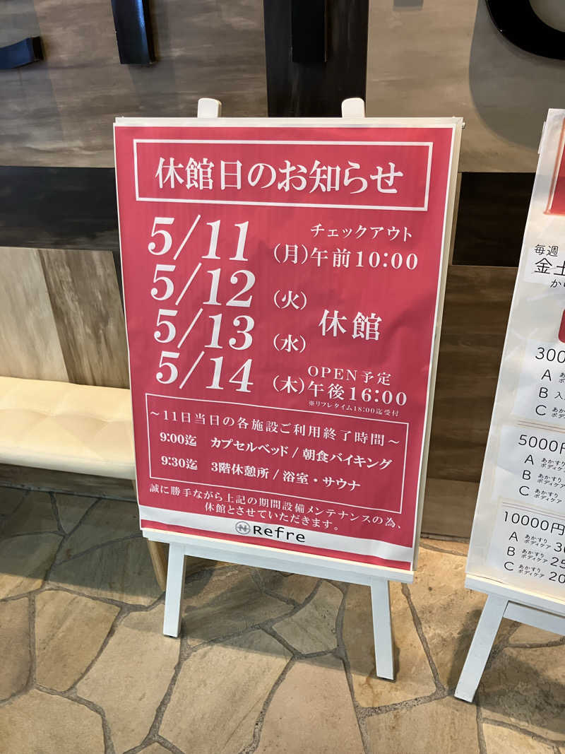 リフレ猫さんのニコーリフレ SAPPOROのサ活写真