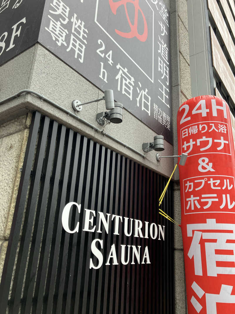 リフレ猫さんのザ・センチュリオンサウナレスト&ステイ札幌のサ活写真
