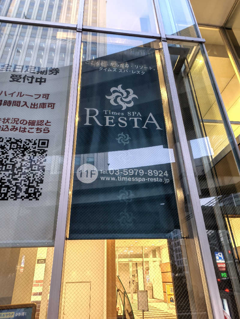 シャ・シャンシャンさんのタイムズ スパ・レスタのサ活写真